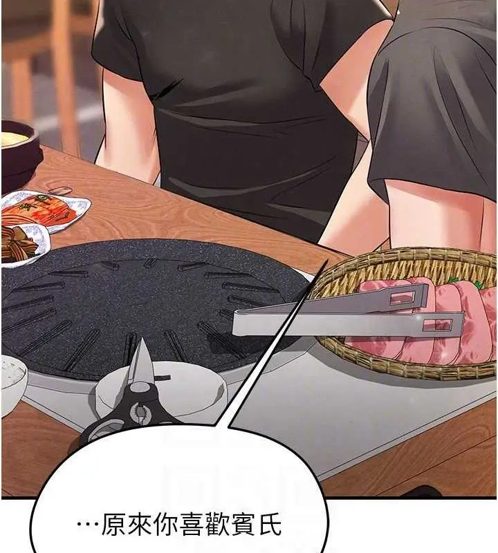 漫画《足球型男脱单指南》第28话第147张图