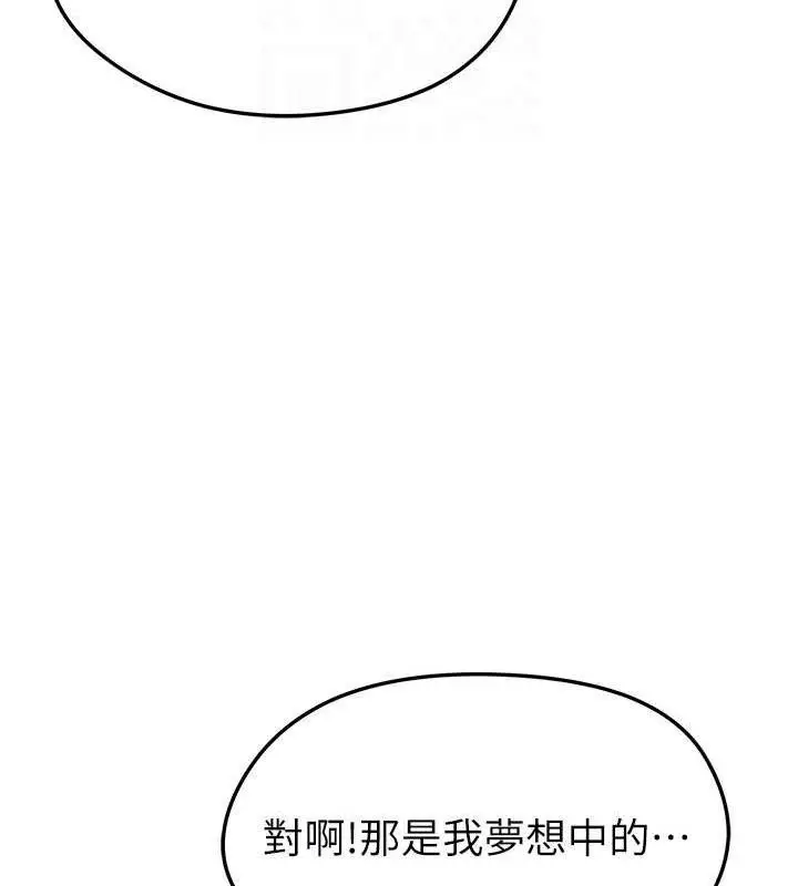 漫画《足球型男脱单指南》第28话第148张图