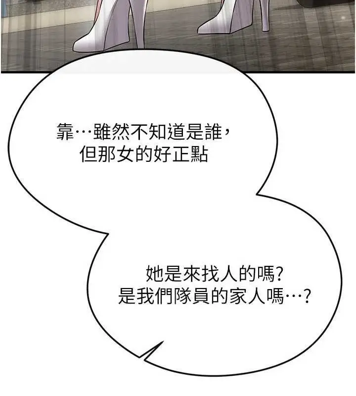漫画《足球型男脱单指南》第28话第165张图