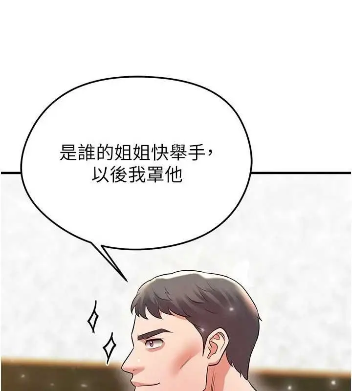 漫画《足球型男脱单指南》第28话第166张图