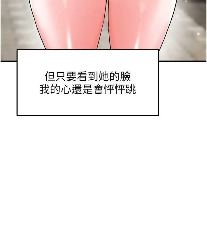 漫画《足球型男脱单指南》第28话第172张图