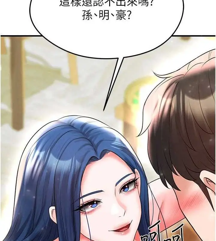 漫画《足球型男脱单指南》第28话第194张图