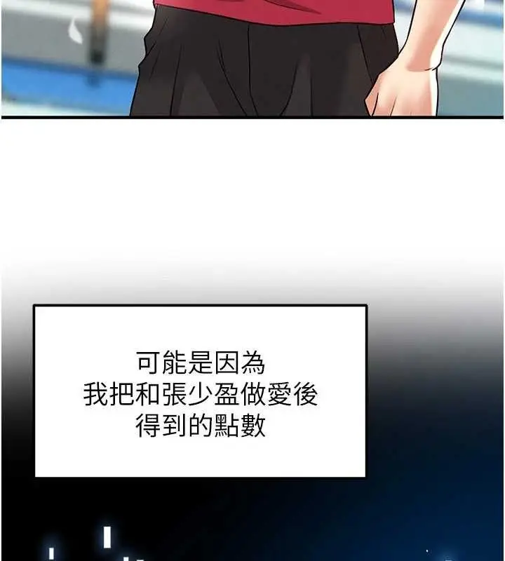 漫画《足球型男脱单指南》第28话第21张图