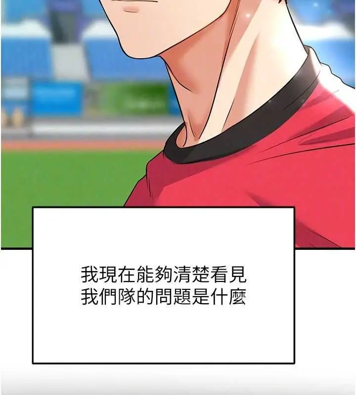 漫画《足球型男脱单指南》第28话第25张图
