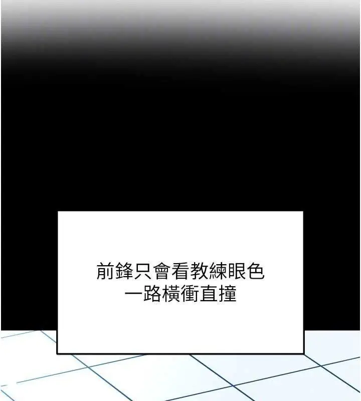漫画《足球型男脱单指南》第28话第26张图