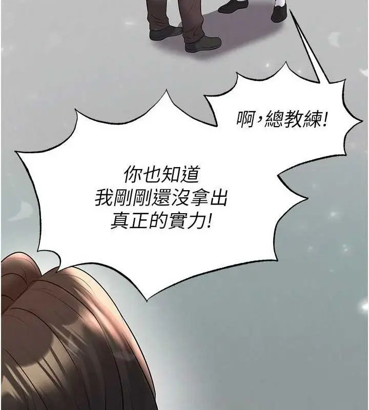 漫画《足球型男脱单指南》第28话第3张图