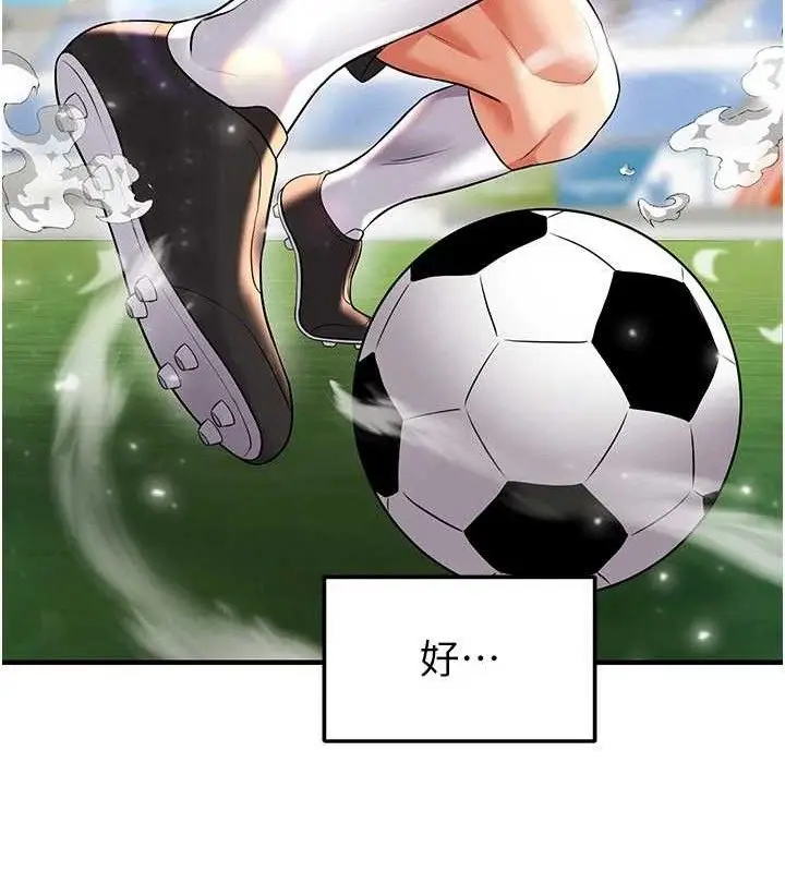 漫画《足球型男脱单指南》第28话第33张图