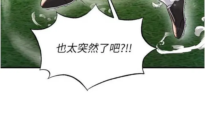 漫画《足球型男脱单指南》第28话第38张图