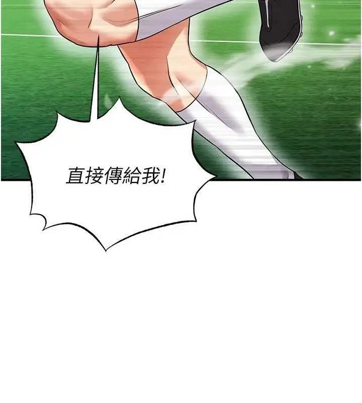 漫画《足球型男脱单指南》第28话第41张图