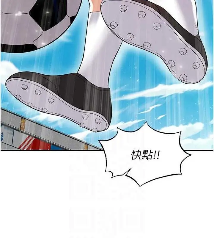 漫画《足球型男脱单指南》第28话第43张图