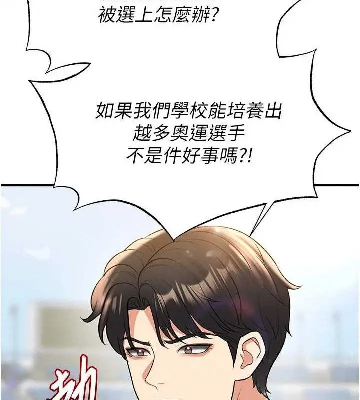 漫画《足球型男脱单指南》第28话第5张图