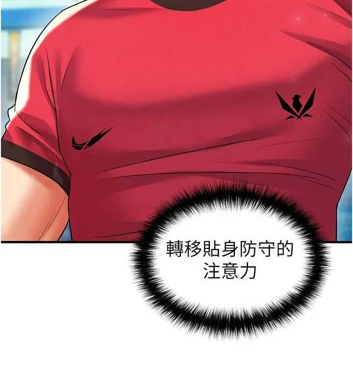 漫画《足球型男脱单指南》第28话第61张图
