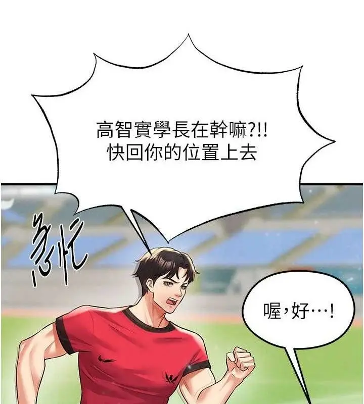 漫画《足球型男脱单指南》第28话第62张图