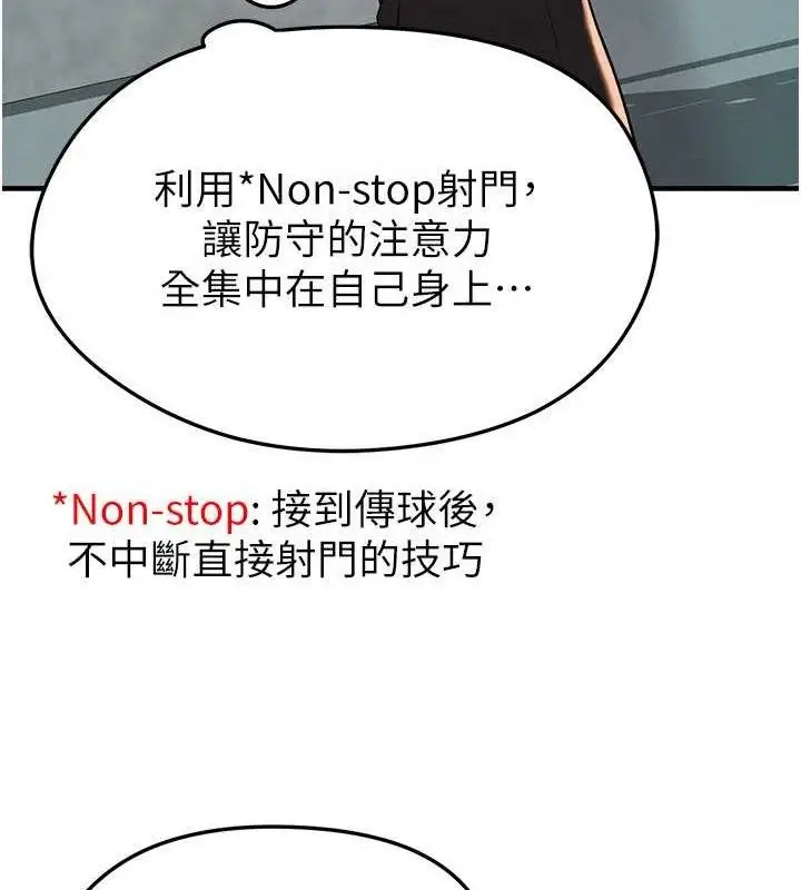 漫画《足球型男脱单指南》第28话第67张图