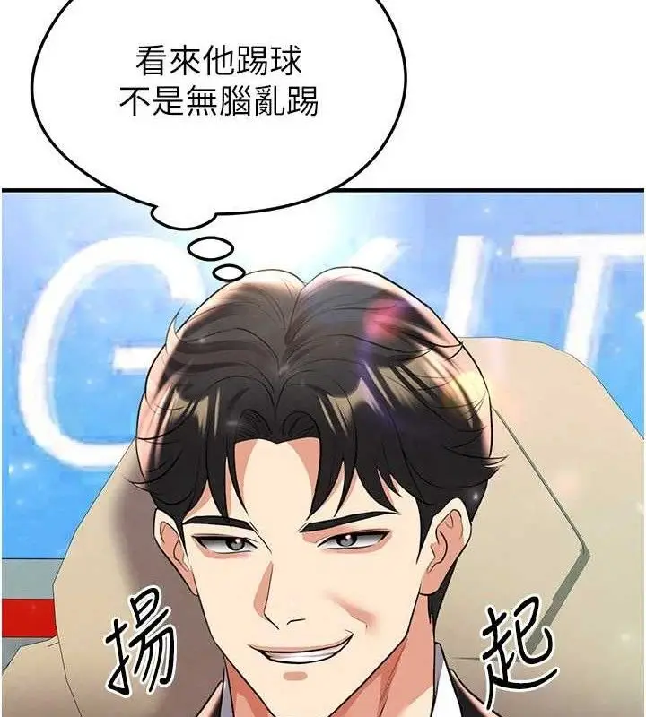 漫画《足球型男脱单指南》第28话第68张图
