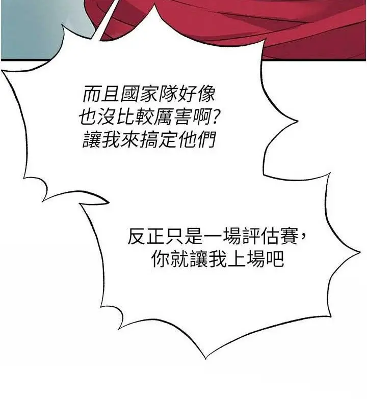 漫画《足球型男脱单指南》第28话第7张图
