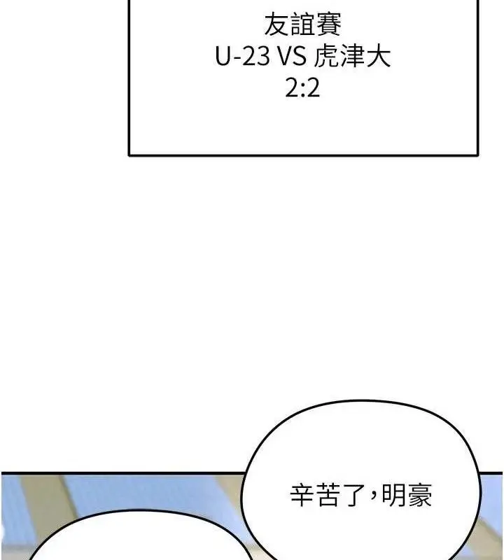漫画《足球型男脱单指南》第28话第73张图