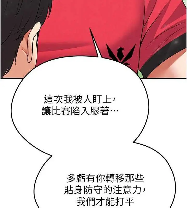 漫画《足球型男脱单指南》第28话第78张图