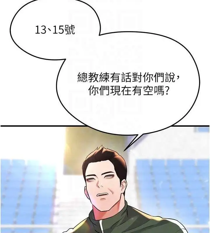 漫画《足球型男脱单指南》第28话第80张图