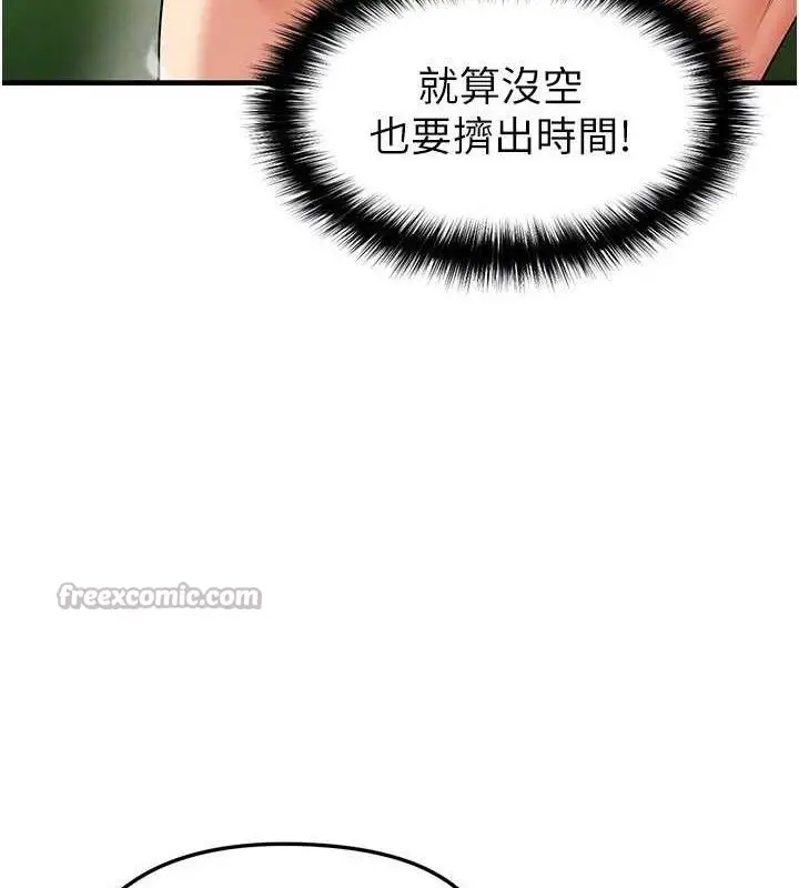 漫画《足球型男脱单指南》第28话第84张图