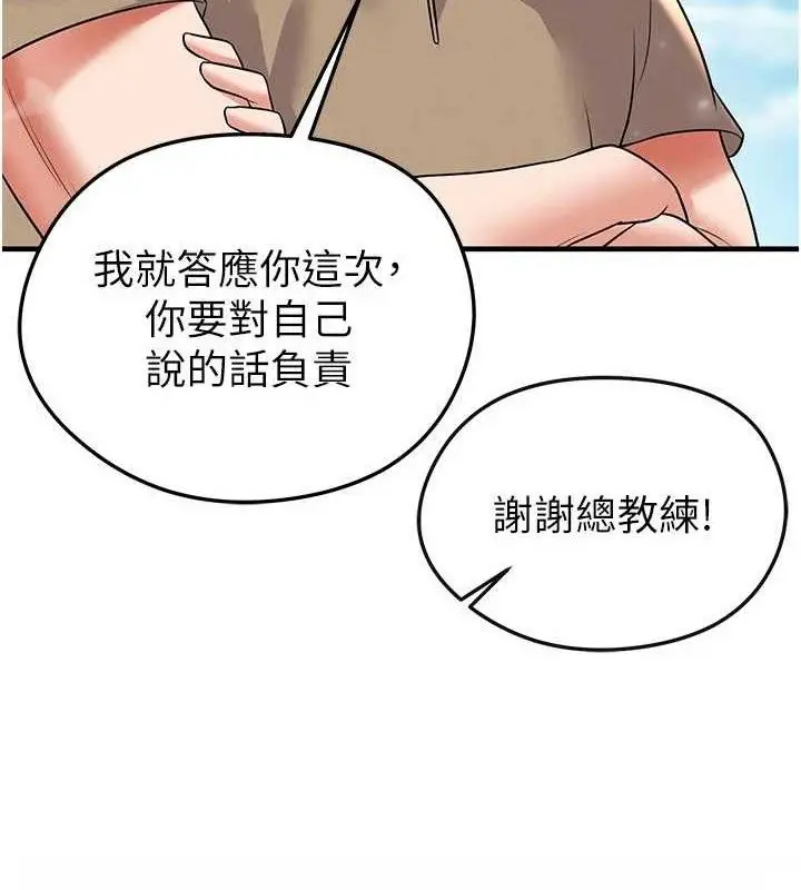 漫画《足球型男脱单指南》第28话第9张图