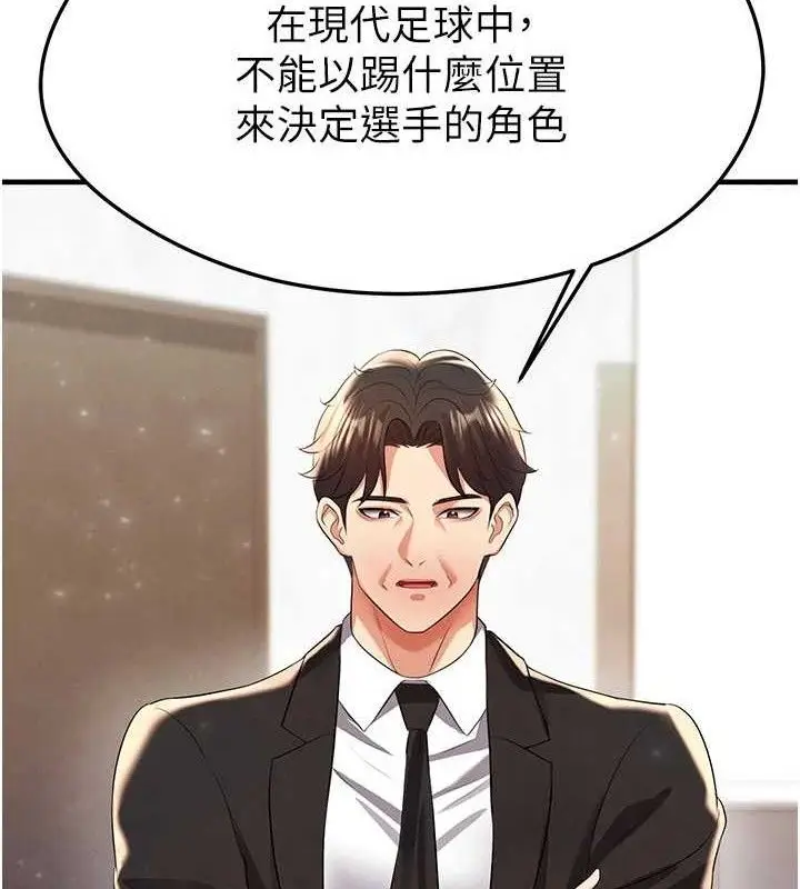 漫画《足球型男脱单指南》第28话第94张图