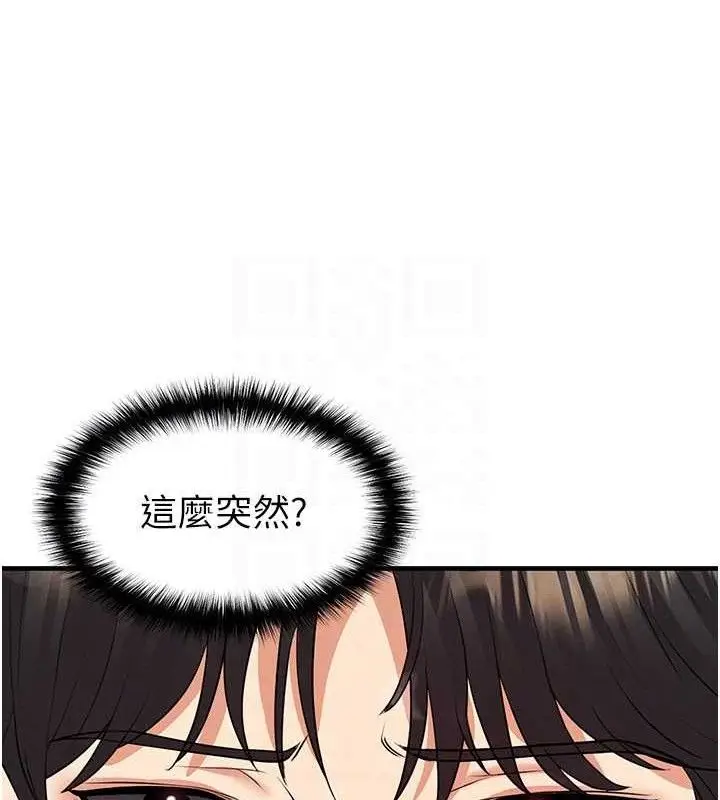漫画《足球型男脱单指南》第28话第96张图