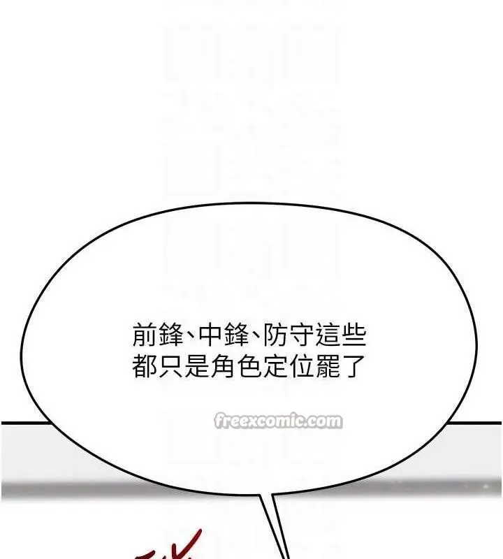 漫画《足球型男脱单指南》第28话第98张图