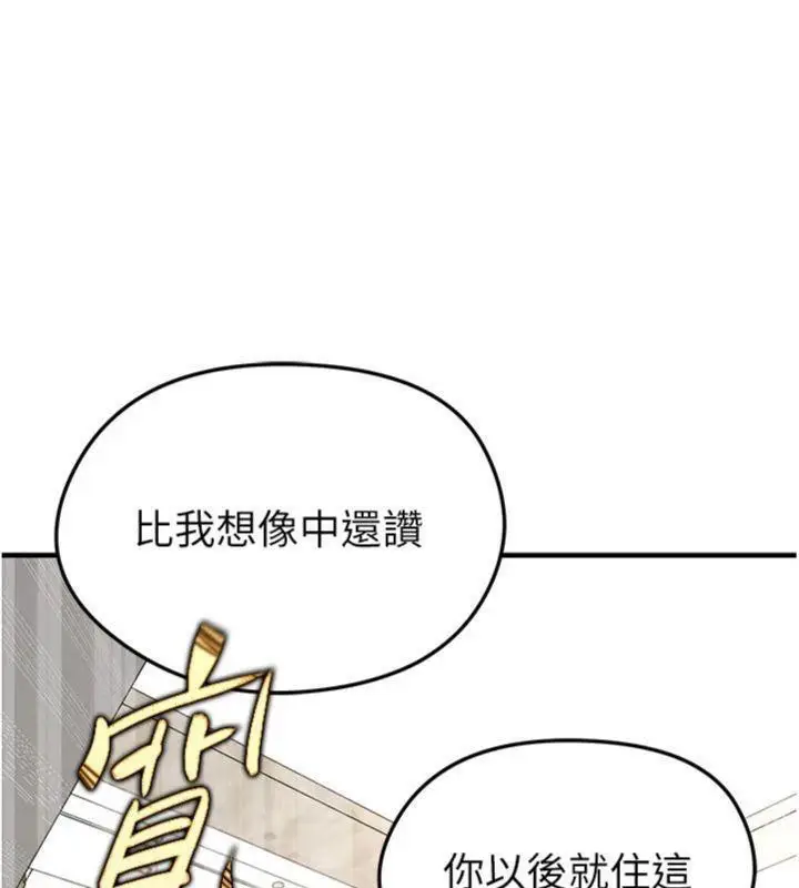 漫画《足球型男脱单指南》第29话第105张图