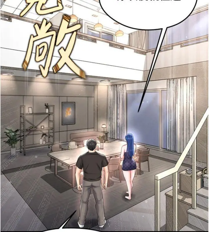 漫画《足球型男脱单指南》第29话第106张图
