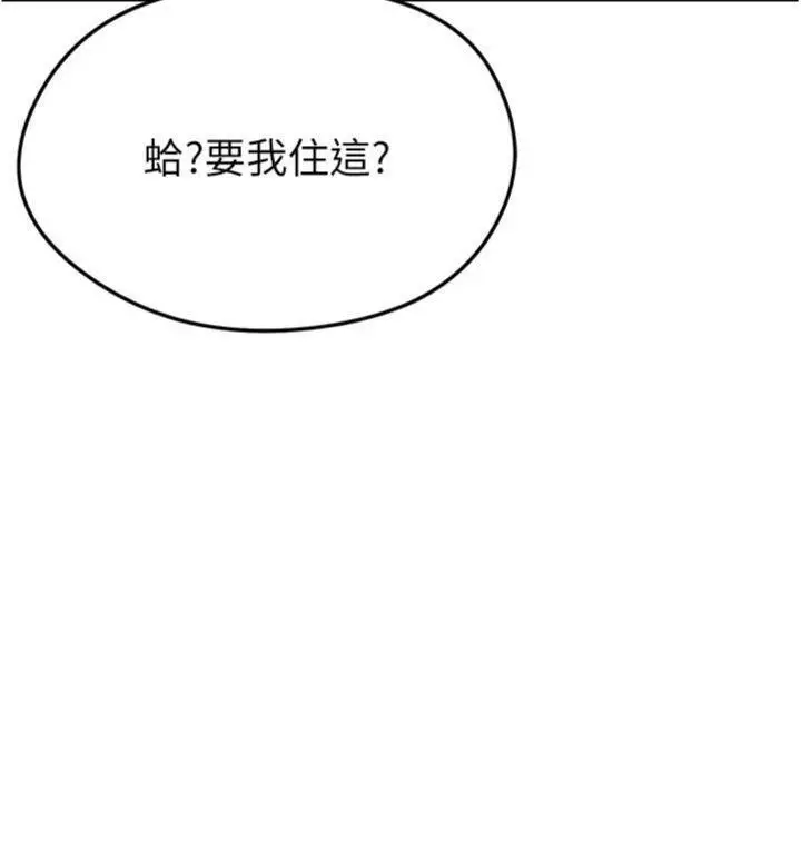 漫画《足球型男脱单指南》第29话第107张图