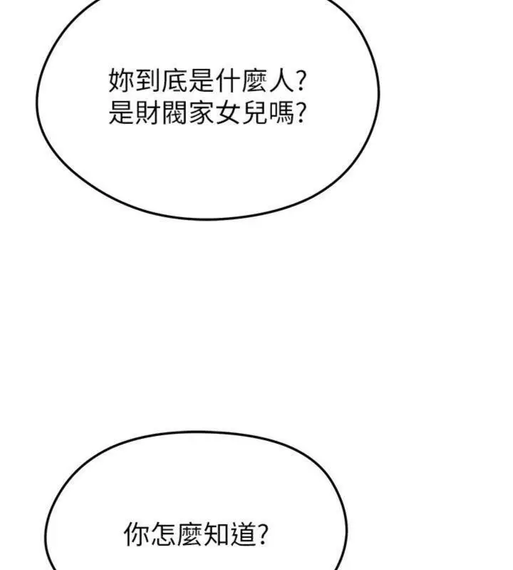 漫画《足球型男脱单指南》第29话第111张图
