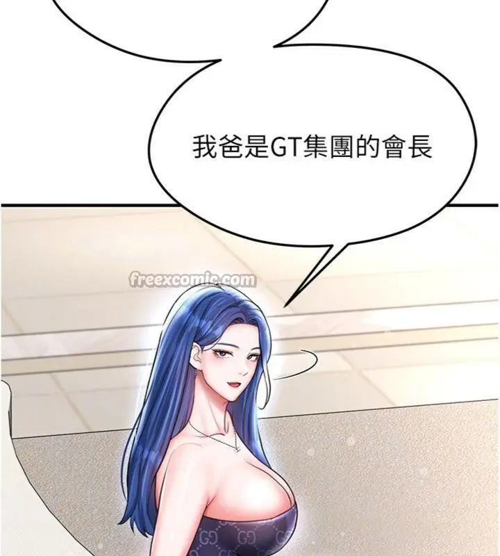 漫画《足球型男脱单指南》第29话第112张图