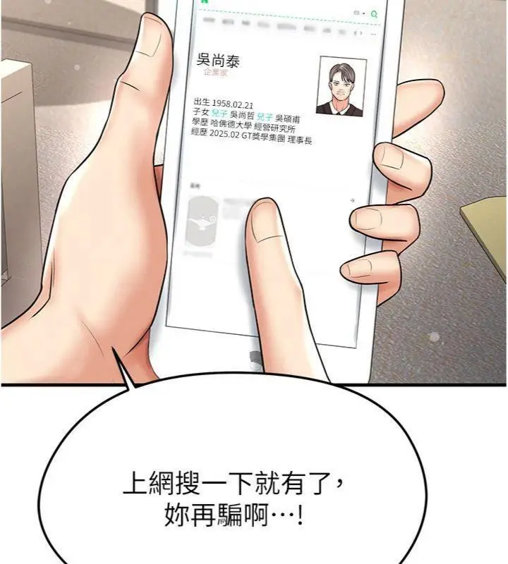 漫画《足球型男脱单指南》第29话第118张图