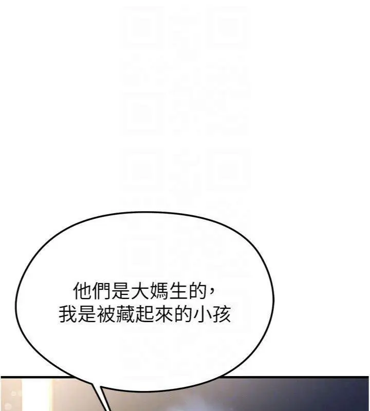 漫画《足球型男脱单指南》第29话第120张图