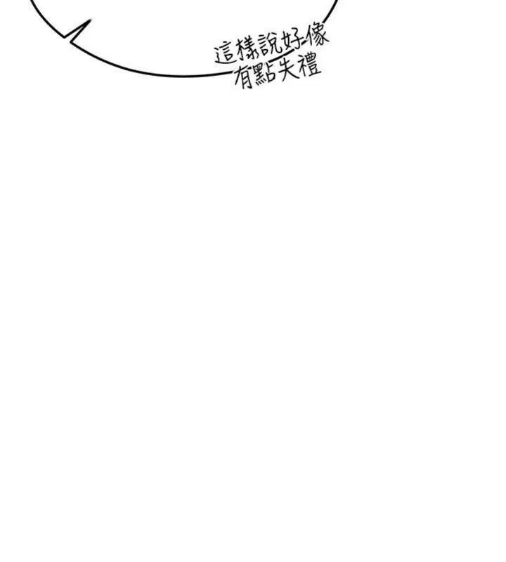 漫画《足球型男脱单指南》第29话第123张图