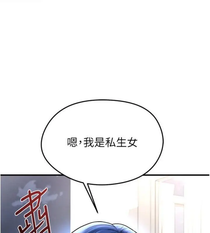 漫画《足球型男脱单指南》第29话第125张图