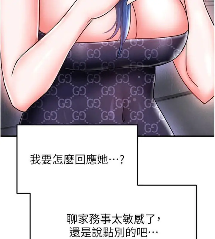 漫画《足球型男脱单指南》第29话第127张图