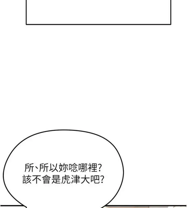 漫画《足球型男脱单指南》第29话第128张图