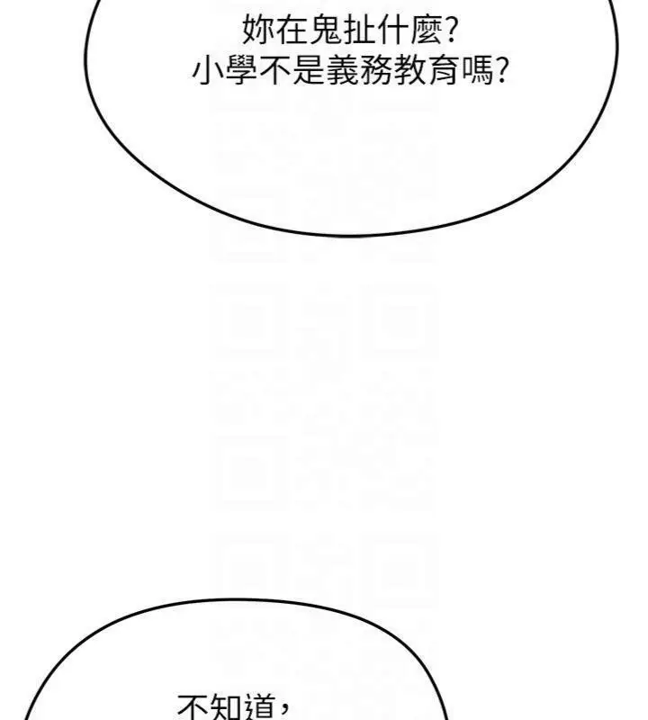 漫画《足球型男脱单指南》第29话第132张图