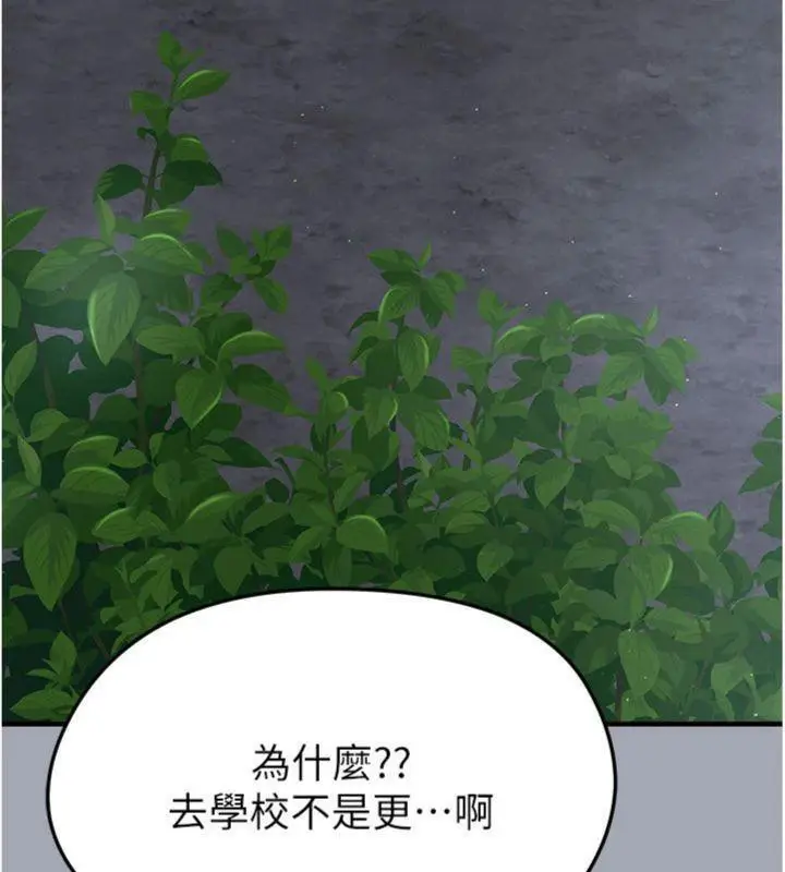 漫画《足球型男脱单指南》第29话第139张图