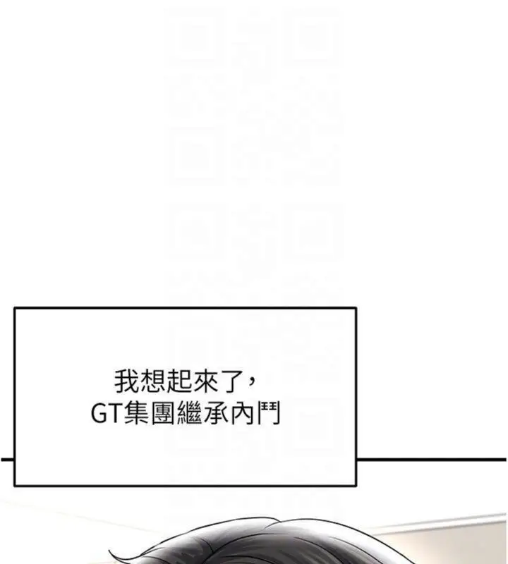 漫画《足球型男脱单指南》第29话第141张图