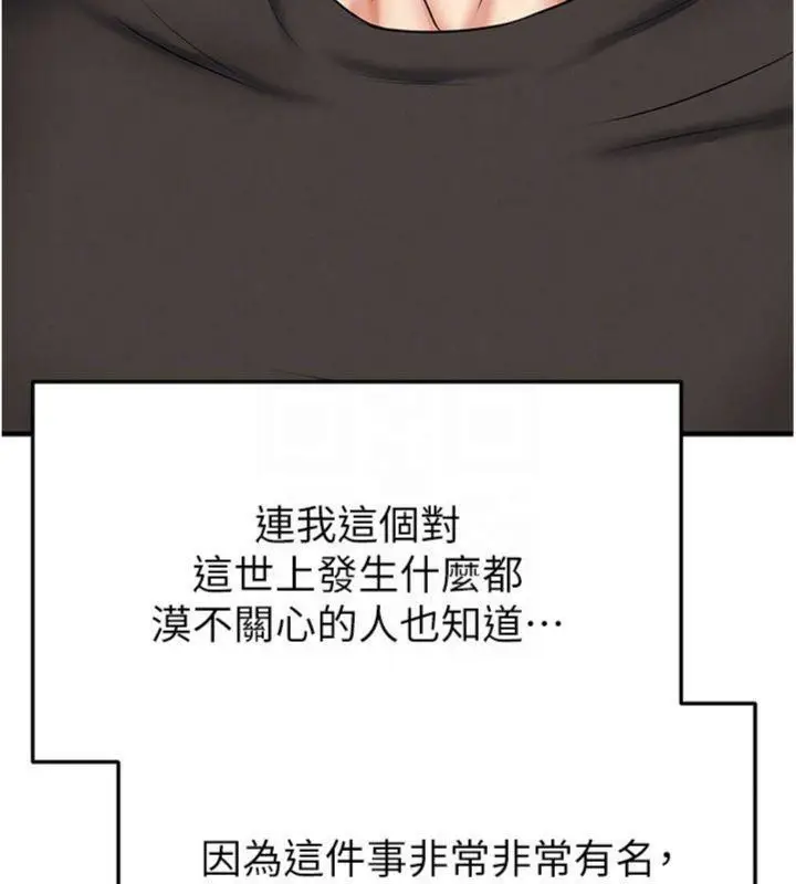 漫画《足球型男脱单指南》第29话第143张图