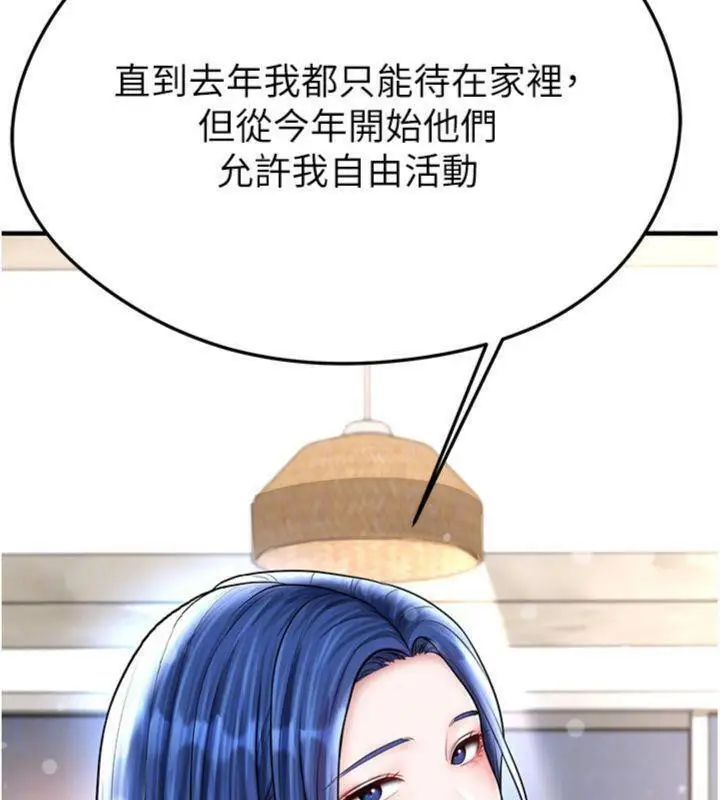 漫画《足球型男脱单指南》第29话第156张图