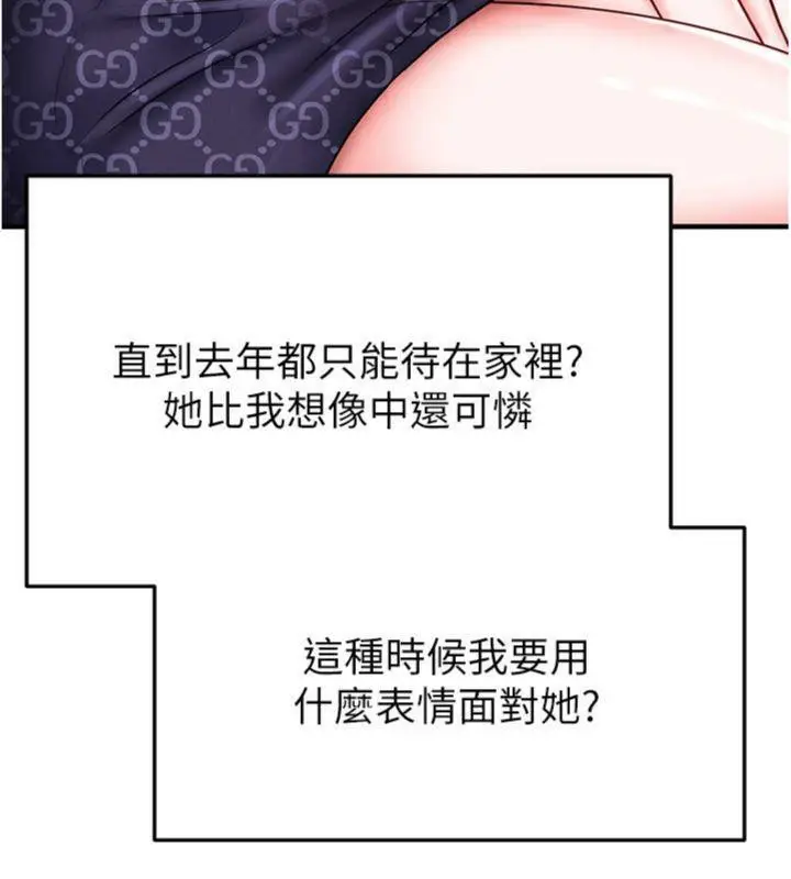 漫画《足球型男脱单指南》第29话第159张图