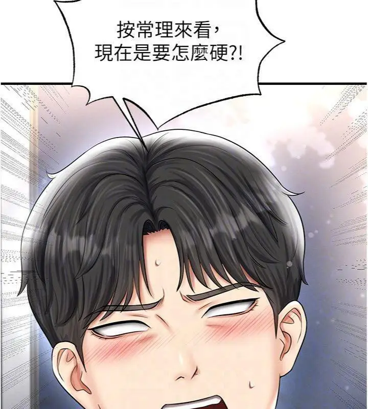 漫画《足球型男脱单指南》第29话第174张图