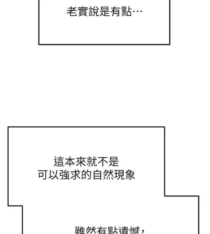 漫画《足球型男脱单指南》第29话第179张图