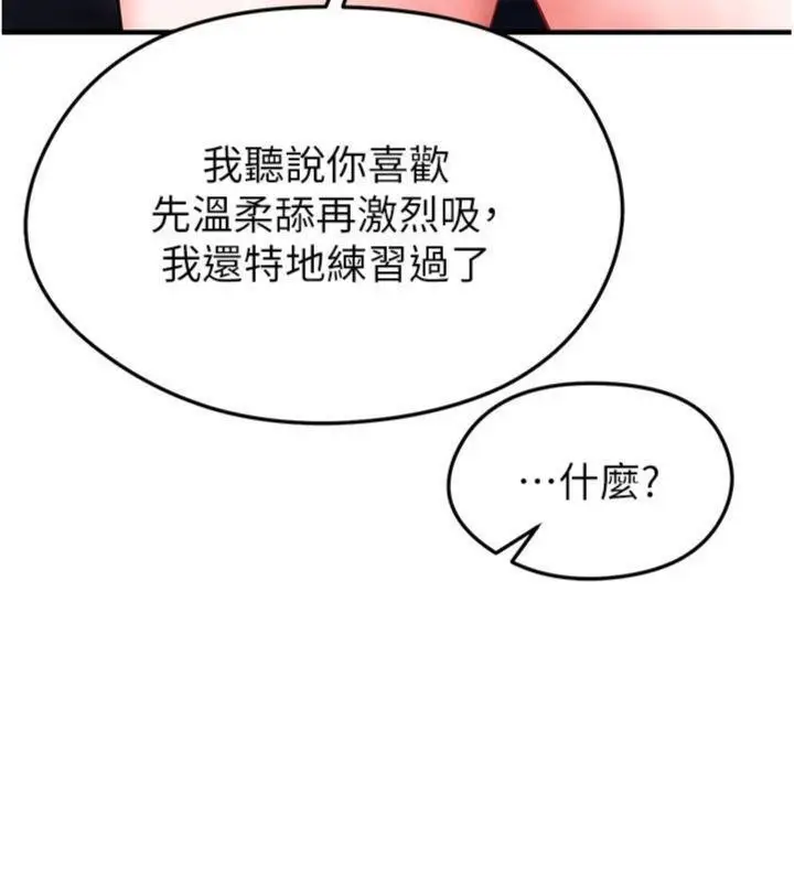 漫画《足球型男脱单指南》第29话第183张图