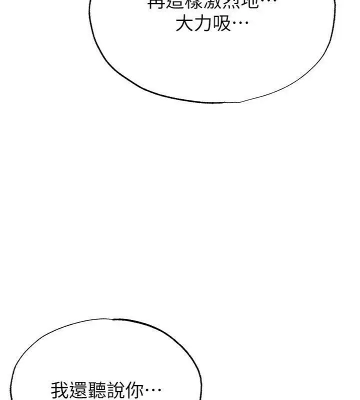 漫画《足球型男脱单指南》第29话第193张图