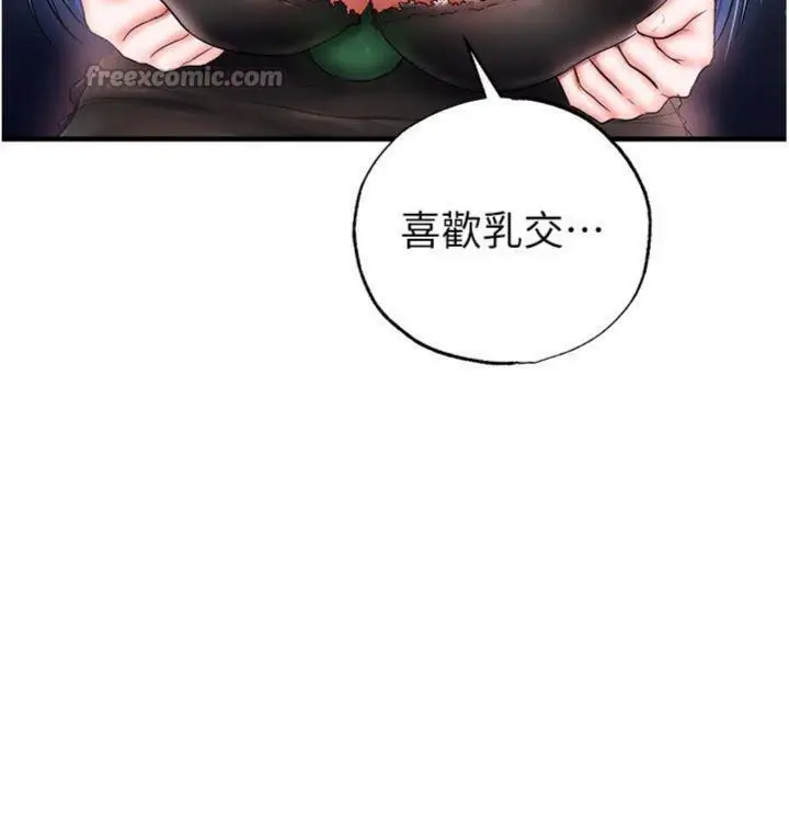 漫画《足球型男脱单指南》第29话第196张图